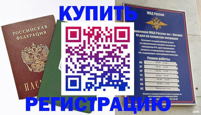 временная регистрация купить в Медвежьегорске